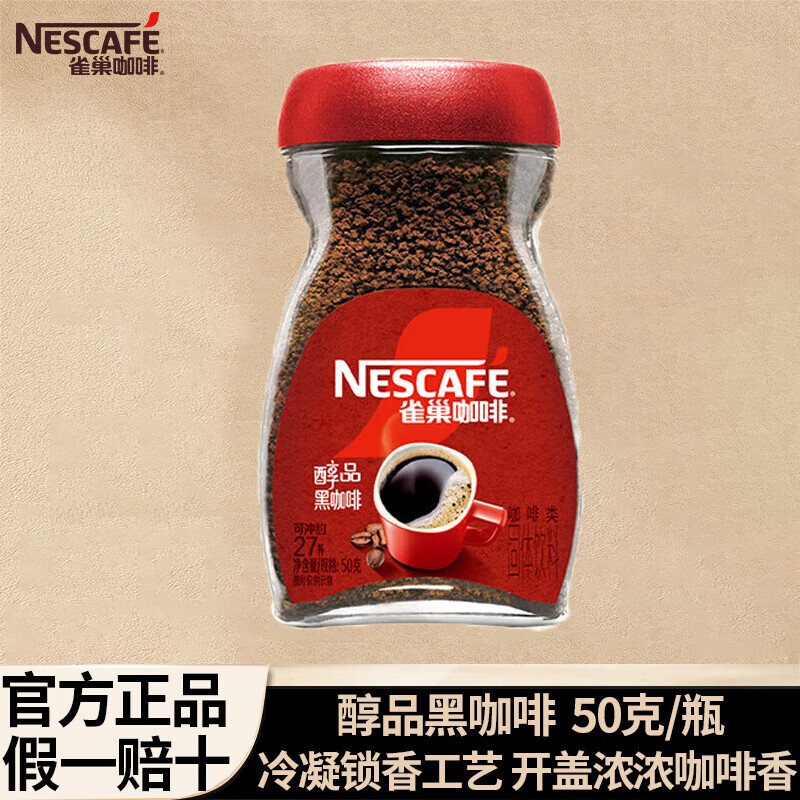 Nestlé 雀巢 醇品 速溶黑咖啡粉 50g*1罐 ￥19.75