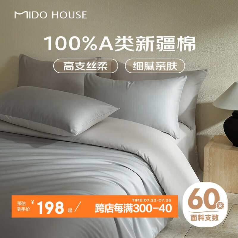 MIDO HOUSE 铭都家居 60支新疆长绒棉四件套 薄暮灰1.5m床 薄暮灰配幻影灰 196.09