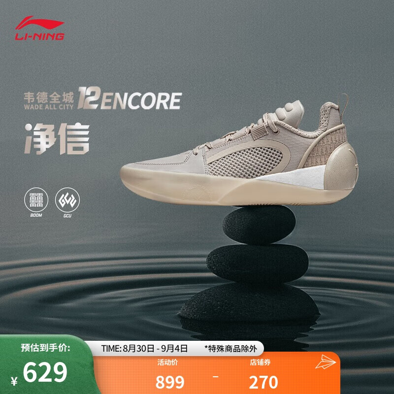 LI-NING 李宁 韦德全城12 ENCORE净信丨篮球鞋男子轻量高回弹专业比赛鞋ABAU029 62