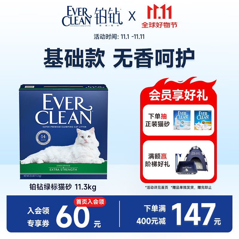 EVER CLEAN 铂钻 绿标 膨润土猫砂 11.3kg 无香 ￥69