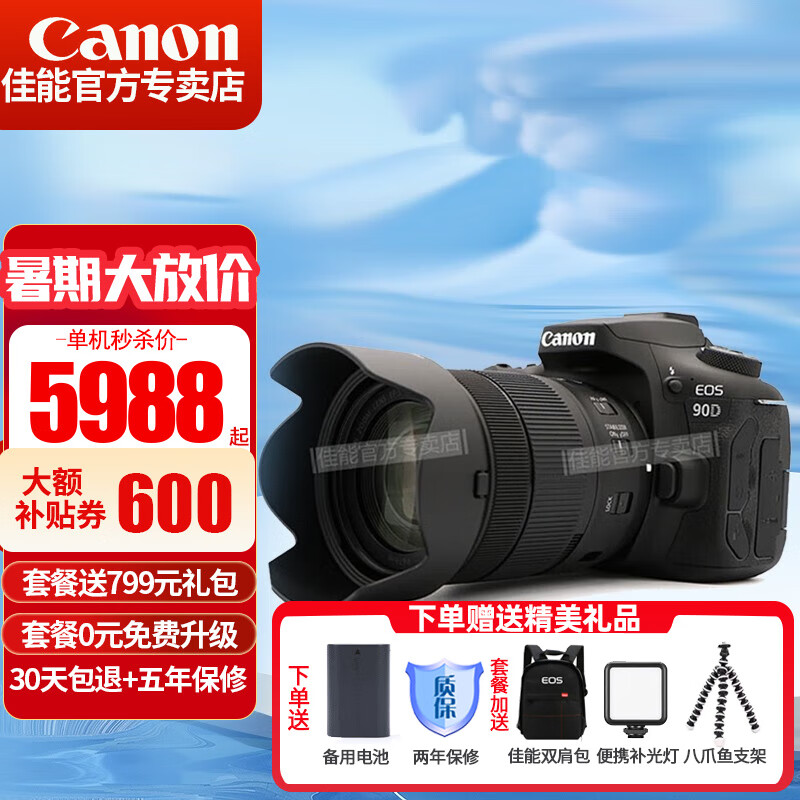 Canon 佳能 EOS 90D单反相机 中高端 4K高清视频vlog数码照相机 90d 18-135mm IS USM镜