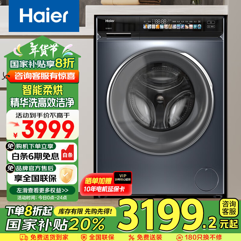 国家补贴：Haier 海尔 小红花套系 EG100HBD176PRO 直驱变频洗烘一体机 10KG 3149.2