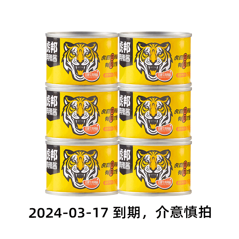 TIGER BANG 虎邦 辣酱 鲁西牛肉辣椒酱 临期产品招牌牛肉辣酱45g*6 15.9元（需用