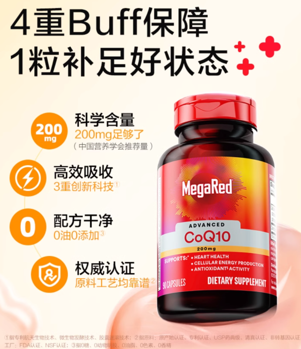 MegaRed脉拓 高含量辅酶coq10 200mg 90粒*4瓶