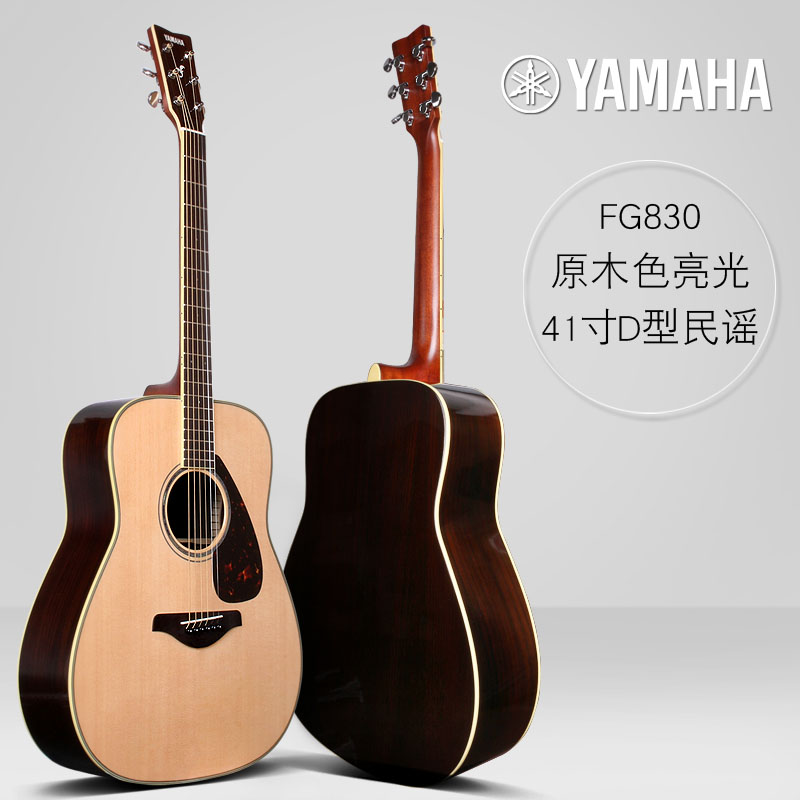 YAMAHA 雅马哈 FG830 单板民谣吉他（41寸） 2539元（需用券）