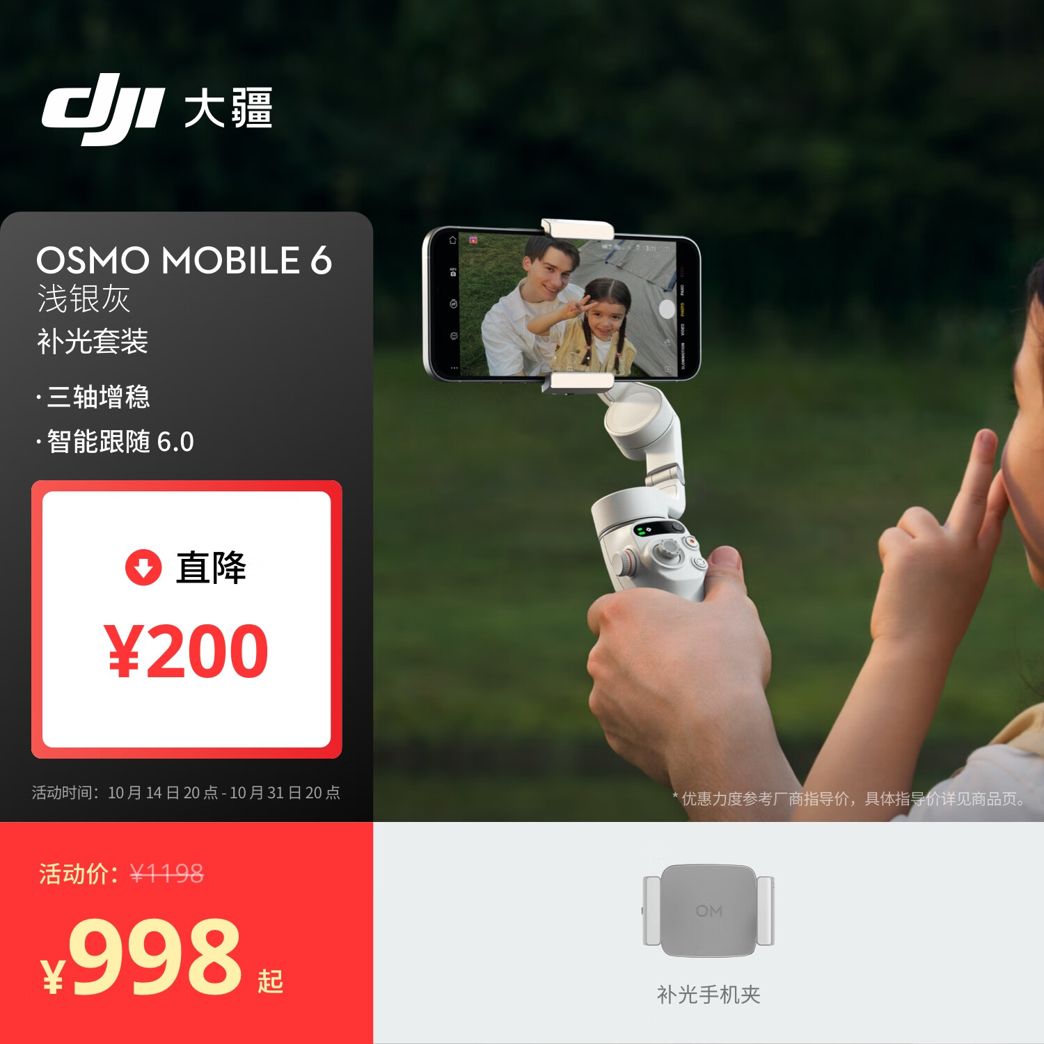 DJI 大疆 Osmo Mobile 6 浅银灰 补光套装 OM手持云台稳定器 智能防抖手机自拍杆 