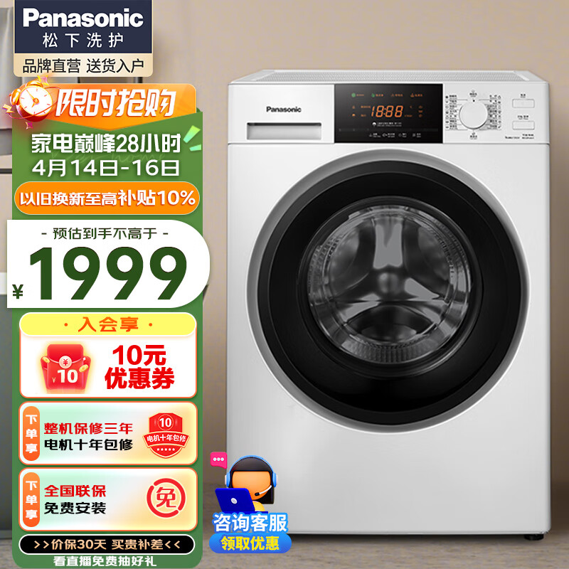 Panasonic 松下 滚筒洗衣机全自动8公斤家用大容量 一级能效节能变频节能省水