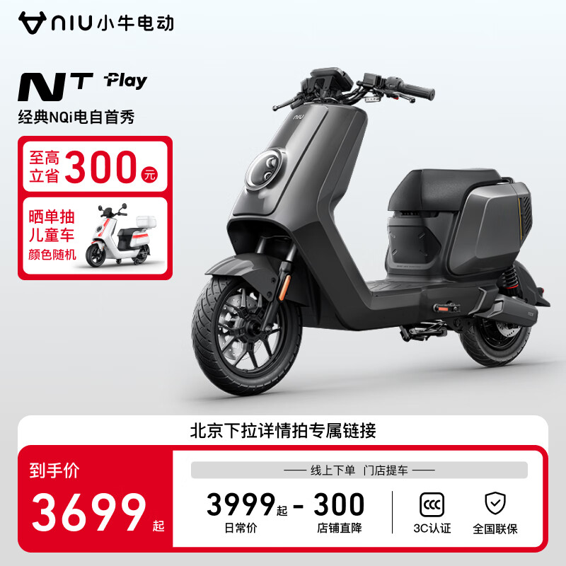 Niu Technologies 小牛电动 NT 铅酸电动自行车 智能长续航 新国标电动车 通勤代