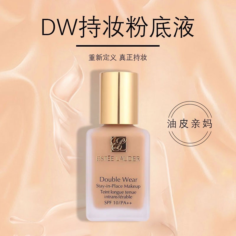 雅诗兰黛 DW持妆粉底液30ml 17#1W1 66#1C1 62#2C0遮瑕服帖清爽控油自然裸妆 145元