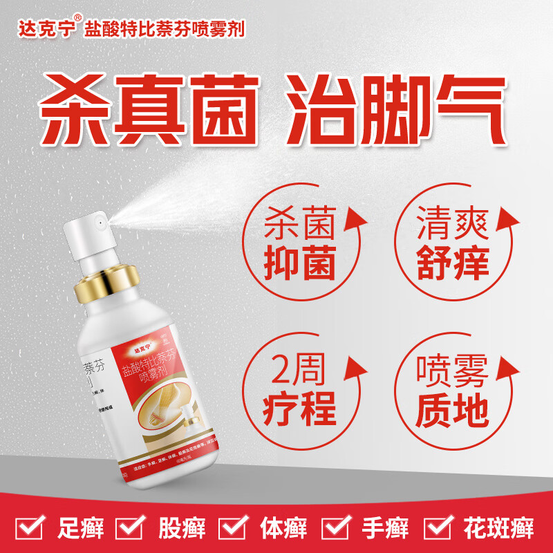 dkn 达克宁 喷雾盐酸特比萘芬喷雾剂 30ml ￥22.9