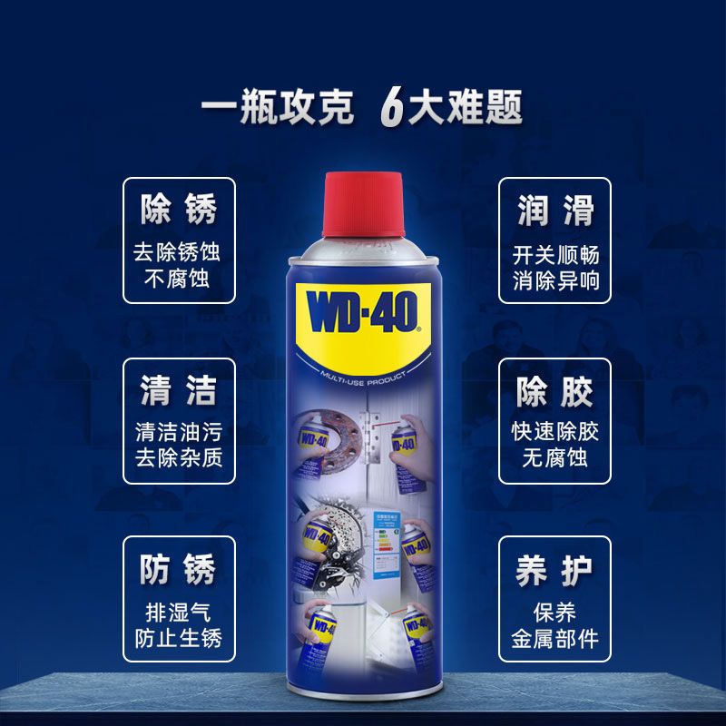 WD-40 除锈剂 40ml 15.6元