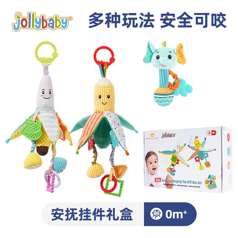 PLUS会员：jollybaby 祖利宝宝 宝宝床铃/婴儿车挂件 新款安抚挂件礼盒 86.46元