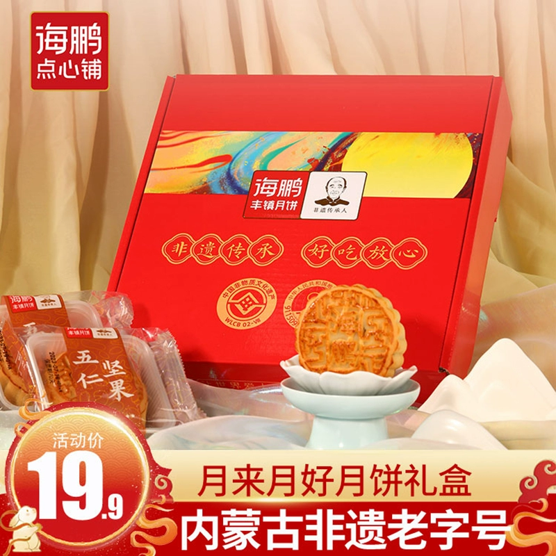 海鹏 五仁坚果无蔗糖广式月饼礼盒 70g×6 ￥6.9