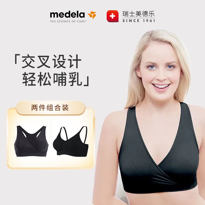 medela 美德乐 哺乳内衣怀孕文胸睡觉可穿舒适月子轻盈背心2件 50元