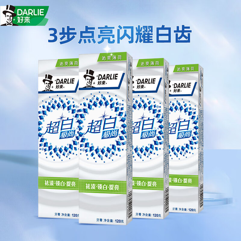 DARLIE 好来 原黑人) 超白极尚牙膏沁爽薄荷120g 4支装 薄荷120g 4支（25年9月及