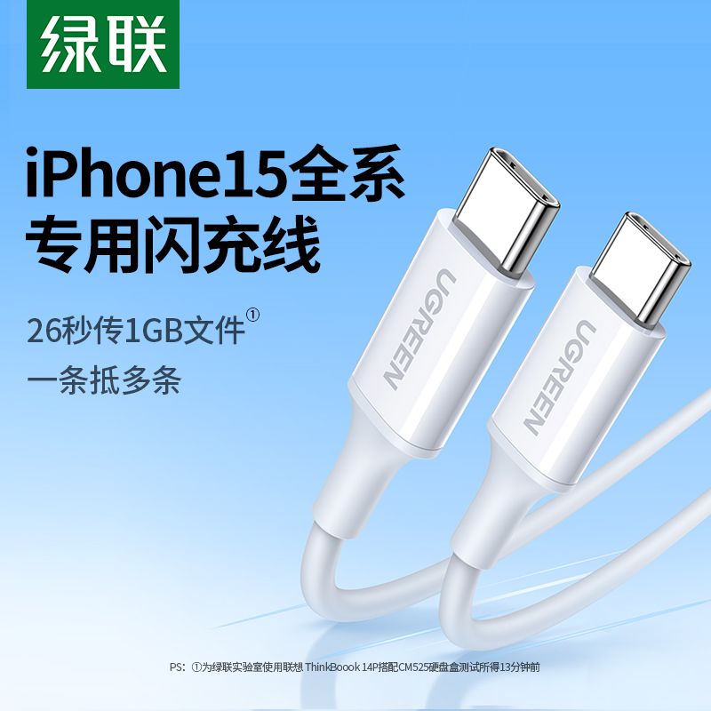 百亿补贴：UGREEN 绿联 iPhone 15系列 数据线 PD60W 0.2m 7.9元