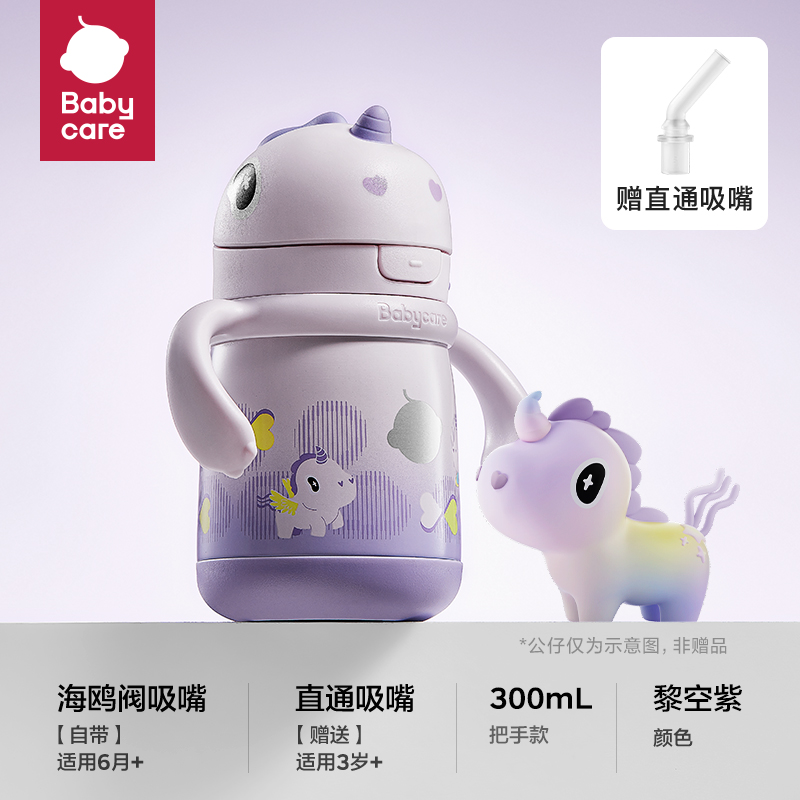 88VIP：babycare 独角兽儿童保温杯 300ml 66.69元（双重优惠，返10元猫卡）