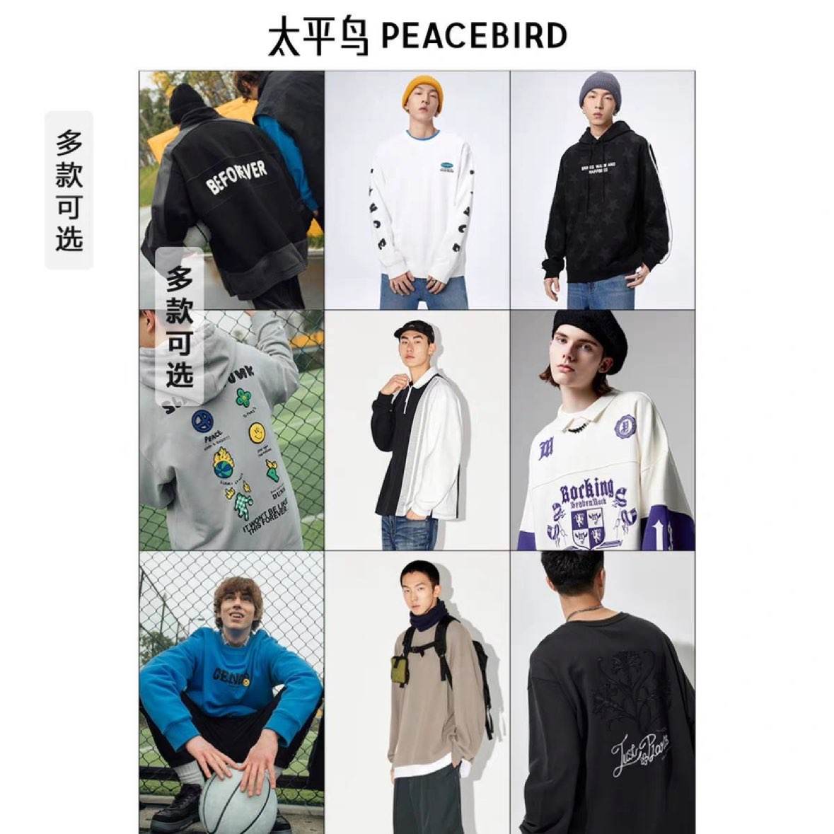 再补券：Peacebird 太平鸟 男女同款热卖卫衣合集 多款可选 79元包邮