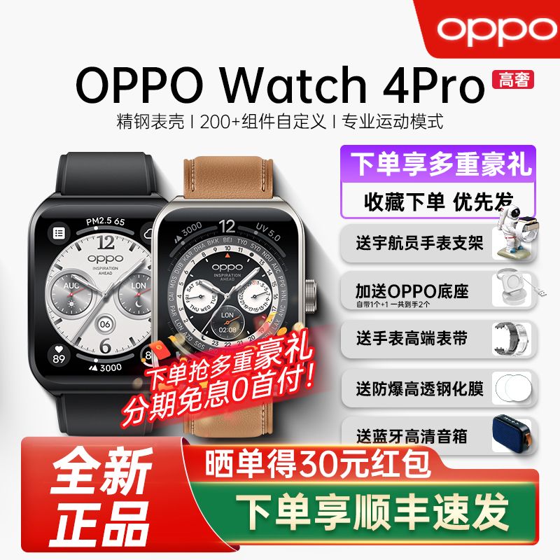 OPPO Watch 4 Pro全智能手表新品上市esim独立通信长续航防水 2049元