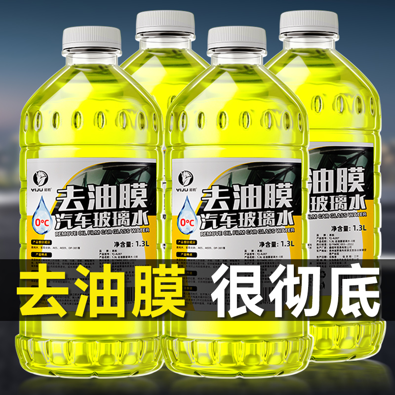 易驹 去油膜汽车玻璃水 2.5元