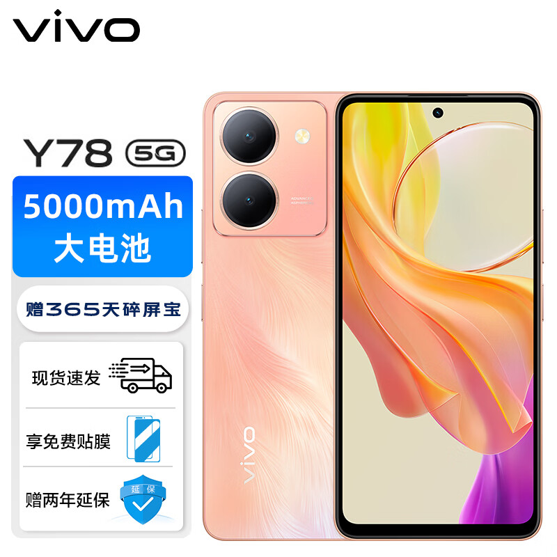 vivo Y78 120Hz原色适眼屏44W闪充 5G手机 凤羽金 8GB 256GB 1099元（需用券）