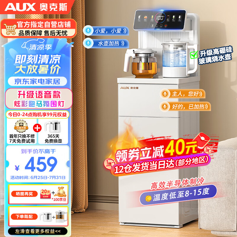 AUX 奥克斯 茶吧机下置式饮水机24H保温 智能遥控制冷款YCB-0.75-77 459元（需用