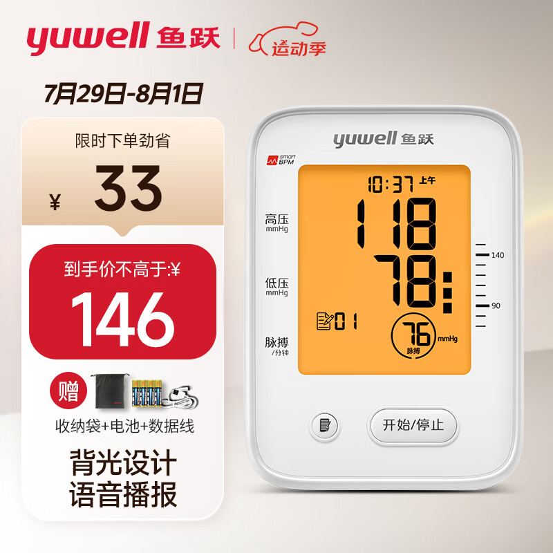 yuwell 鱼跃 高精准全自动血压仪 YE660F ￥146