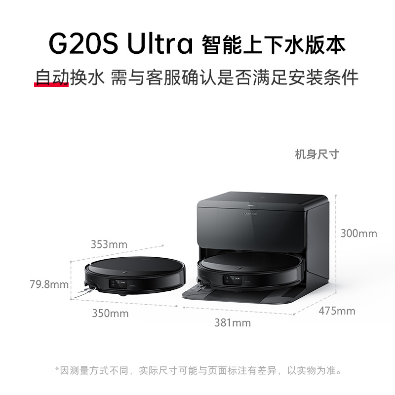 Roborock 石头 自清洁扫地机器人G20S Ultra系列扫拖一体机自动 5719元