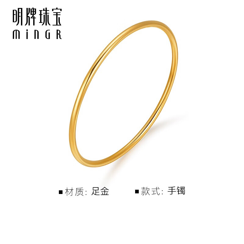 七夕好礼：minGR 明牌珠宝 足金简约时尚光版细镯子 约8.74g AFI0030 5133.38元包