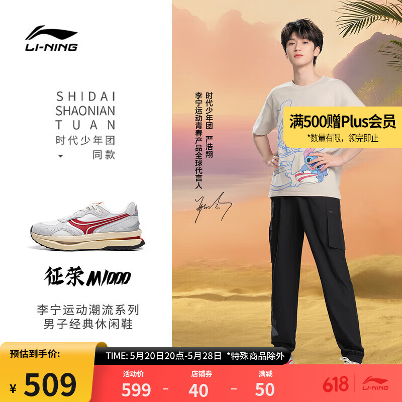 LI-NING 李宁 征荣 M1000丨休闲鞋时代少年团同款男女回弹运动鞋AGCU073 509元（