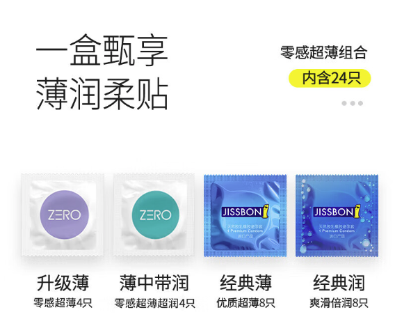 jissbon 杰士邦 零感组合 安全套 24只+赠零感超薄*2只+赠玻尿酸润滑 5ml 共26只