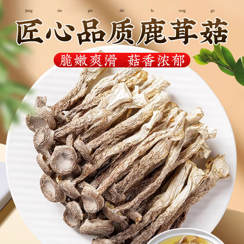 生鲜慕鹿茸菇干货500g 菌菇煲汤火锅蘑菇食材料年货礼包送礼源头直发 32.8元