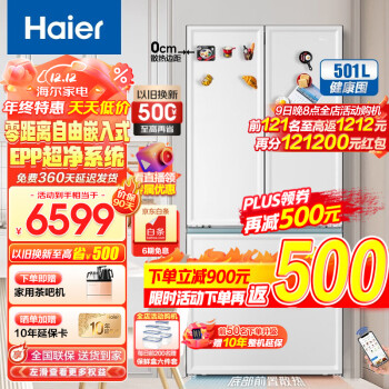 以旧换新、PLUS会员：Haier 海尔 白巧系列 BCD-501WGHFD14W9U1 超薄零嵌风冷多门冰