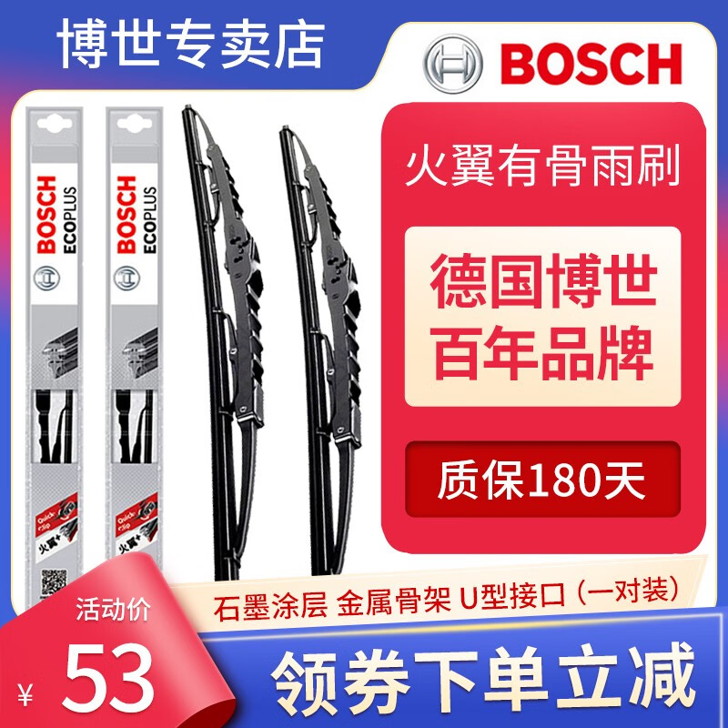 BOSCH 博世 有骨U型雨刮器/汽车雨刷/雨刮片 下单备注车型+年款（注意只适合U