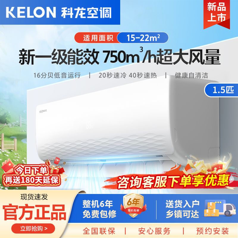 百亿补贴：KELON 科龙 1.5匹新一级能效变频冷暖省电家用壁挂式挂机空调 1299.