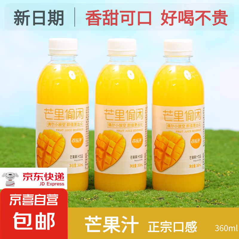 JX 京喜 网红芒果汁 果味饮料 360ml*2瓶 2元（需用券）