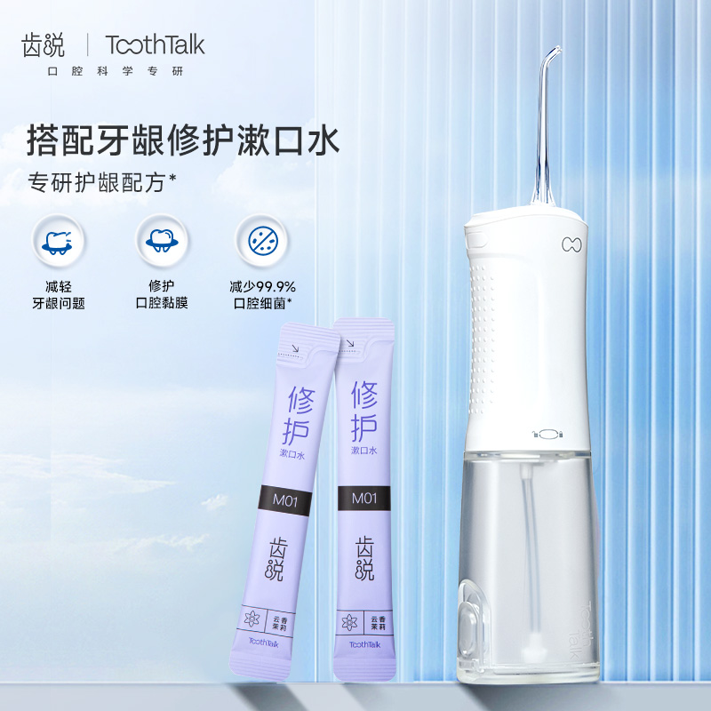 ToothTalk 齿说冲牙器直立家用水牙线便携式深度洗牙器男女生 99元（需用券）