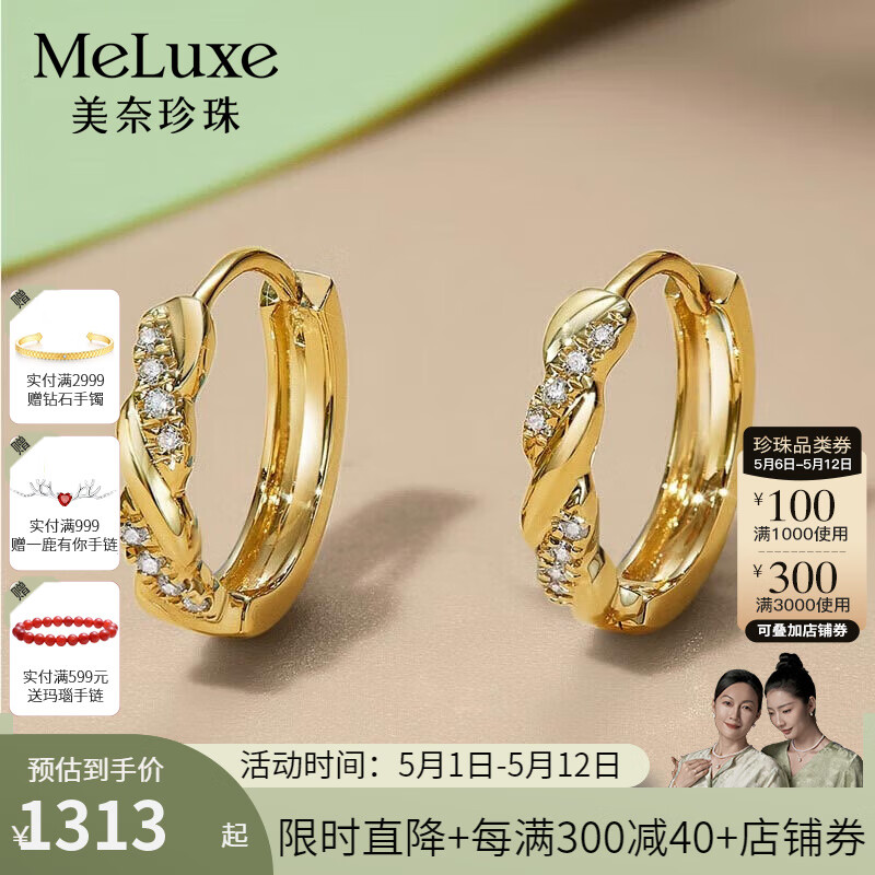 meluxe 美奈 18K金钻石耳钉女扭壁群镶钻石耳饰时尚简约耳扣 母亲节礼物 共5