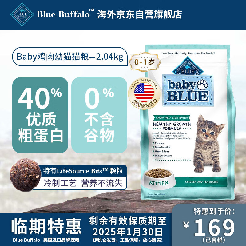 Blue Buffalo 蓝馔 高蛋白鸡肉幼猫粮2.04kg 100.55元（需用券）