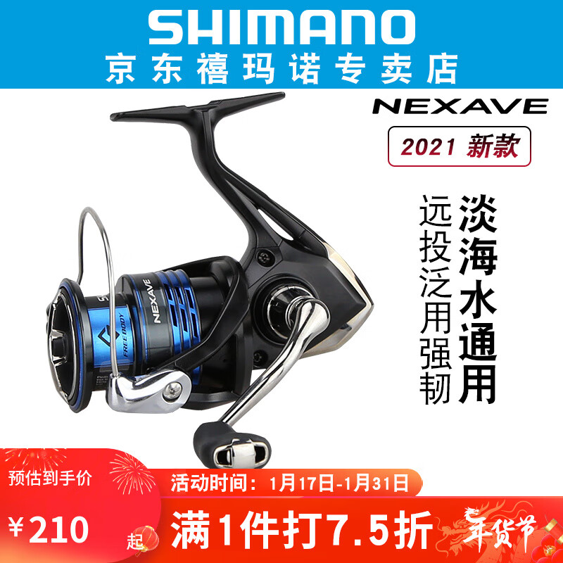 SHIMANO 禧玛诺 21新款NEXAVE纺车轮路亚轮海钓矶钓远投进口鱼线轮 2500S浅线杯