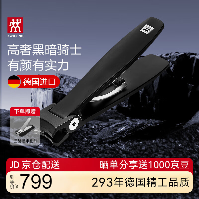 ZWILLING 双立人 指甲刀大开口指甲剪德国进口不锈钢指甲钳大钳口黑色高端商