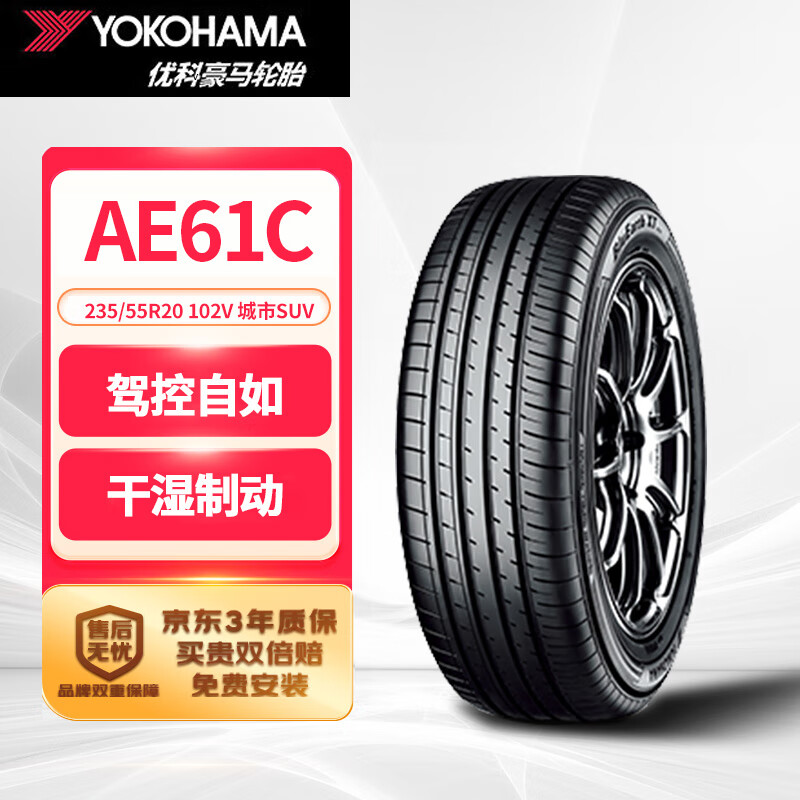 优科豪马 轮胎 235/55R20 102V AE61C 适配日产楼兰/丰田汉兰达 ￥827.1