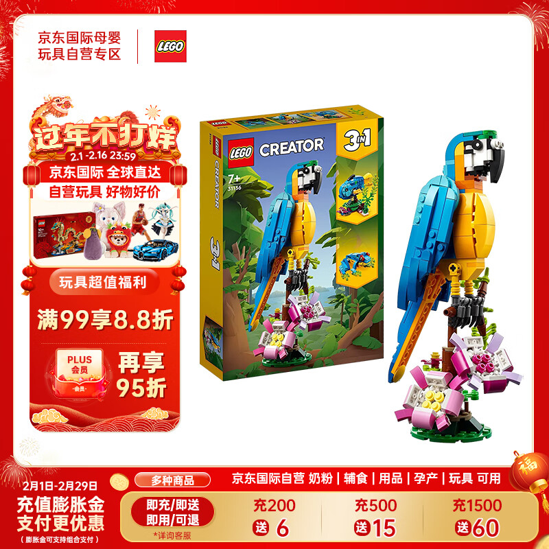 LEGO 乐高 积木玩具 创意系列 31136 异域鹦鹉 7岁+ 生日礼物 摆件 175.12元