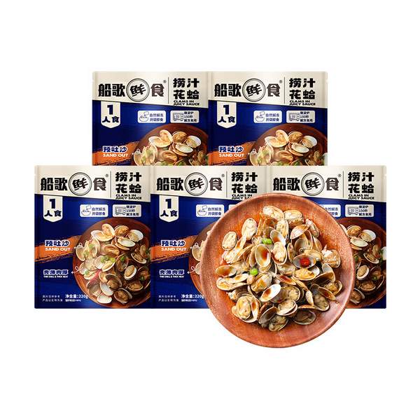 船歌鲜食 即食香辣捞汁花蛤 220g*5袋 新低69.9元包邮（13.9元/盒） 买手党-买手聚集的地方