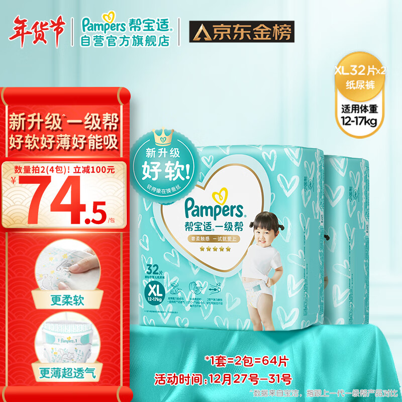 Pampers 帮宝适 一级帮 纸尿裤XL64/L72/M92 126元