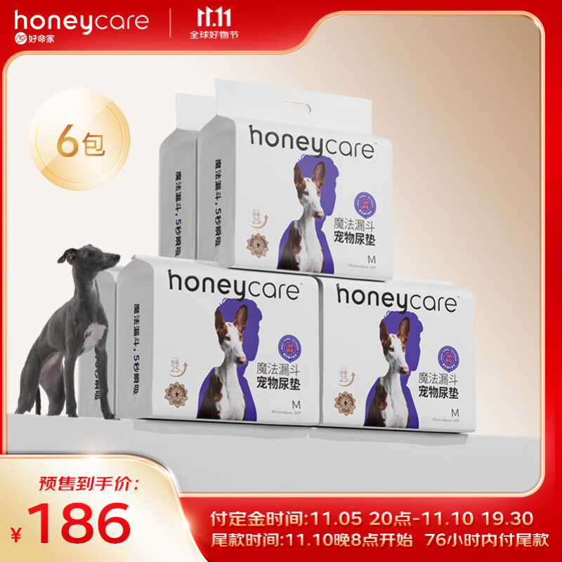 Honeycare 好命天生 狗狗尿垫宠物尿片魔法漏斗 魔法漏斗加量款6包 M码 166元（