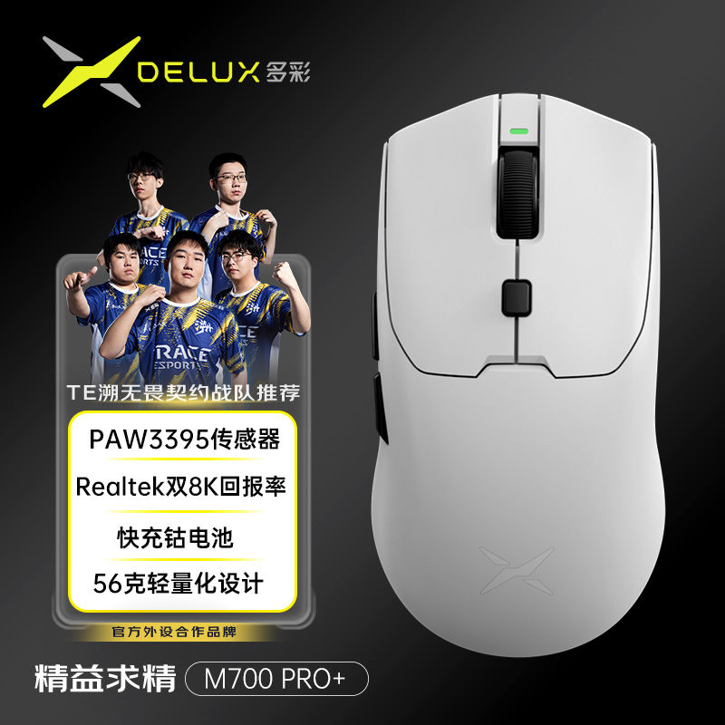 DeLUX 多彩 M700pro电竞游戏鼠标PAW3395有线无线双模8K回报率轻量化鼠标 139元