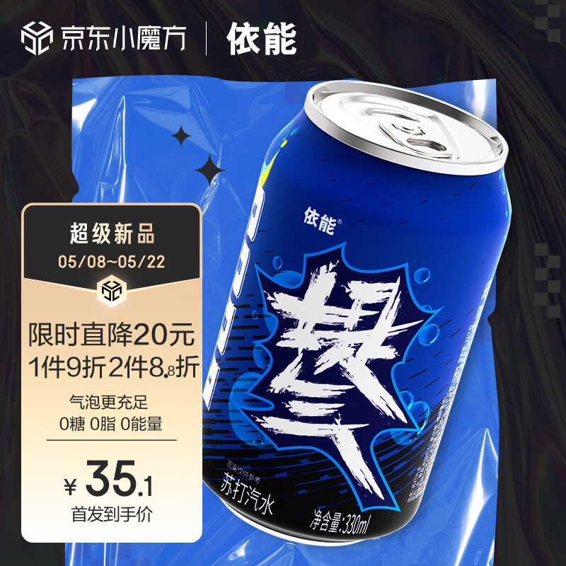 yineng 依能 提气 气泡原味黑蓝罐 0糖0脂0卡 苏打水饮料 330ml*24罐 整箱装 29.17