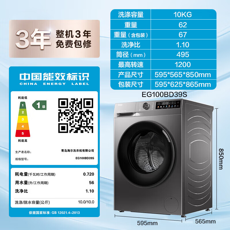 Haier 海尔 39S初色系列 EG100BD39S 超薄款滚筒洗衣机 10KG 玉墨银 1759元（需用券