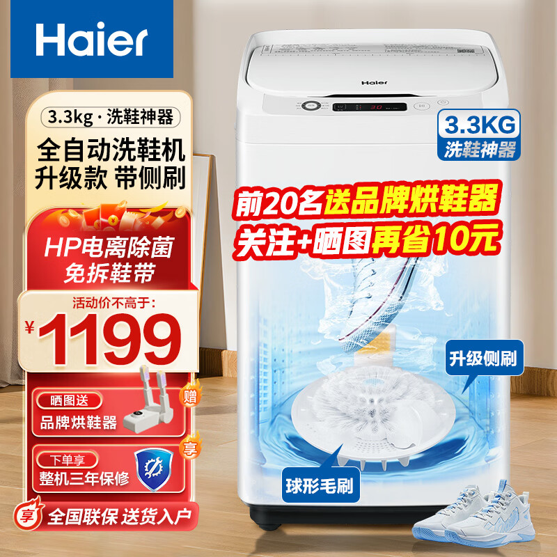 Haier 海尔 洗鞋机全自动刷鞋机可脱水家用小型迷你智能洗脱一体神器多功能